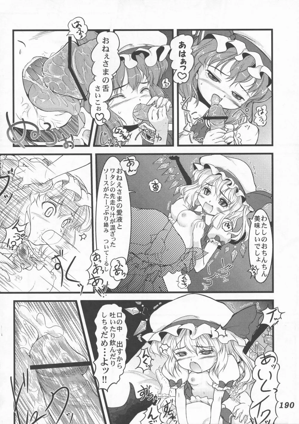 少女双性絵巻 東方踊艶舞 陽の章 191ページ