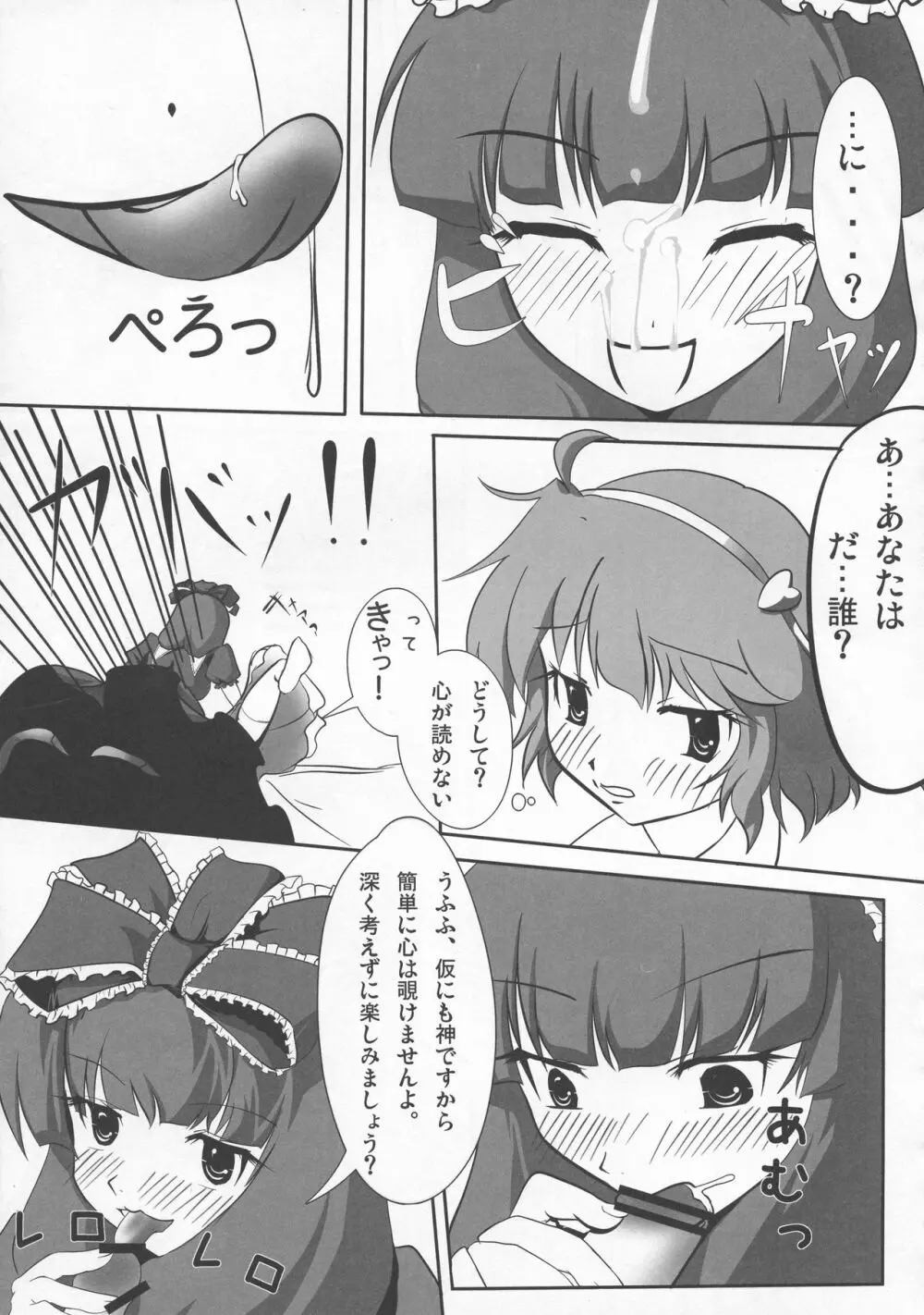 少女双性絵巻 東方踊艶舞 陽の章 210ページ