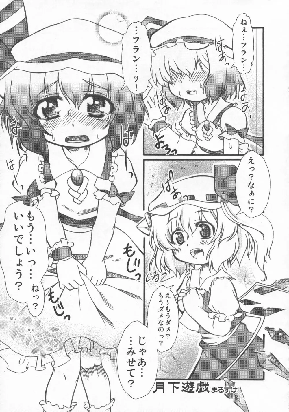 少女双性絵巻 東方踊艶舞 陽の章 224ページ