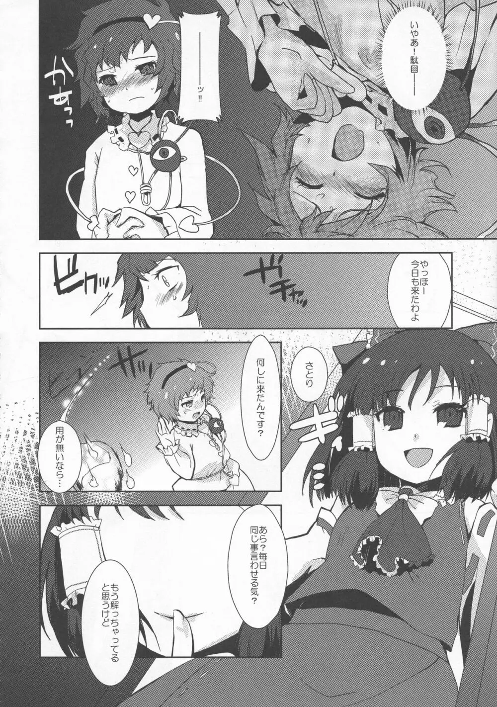 少女双性絵巻 東方踊艶舞 陽の章 231ページ