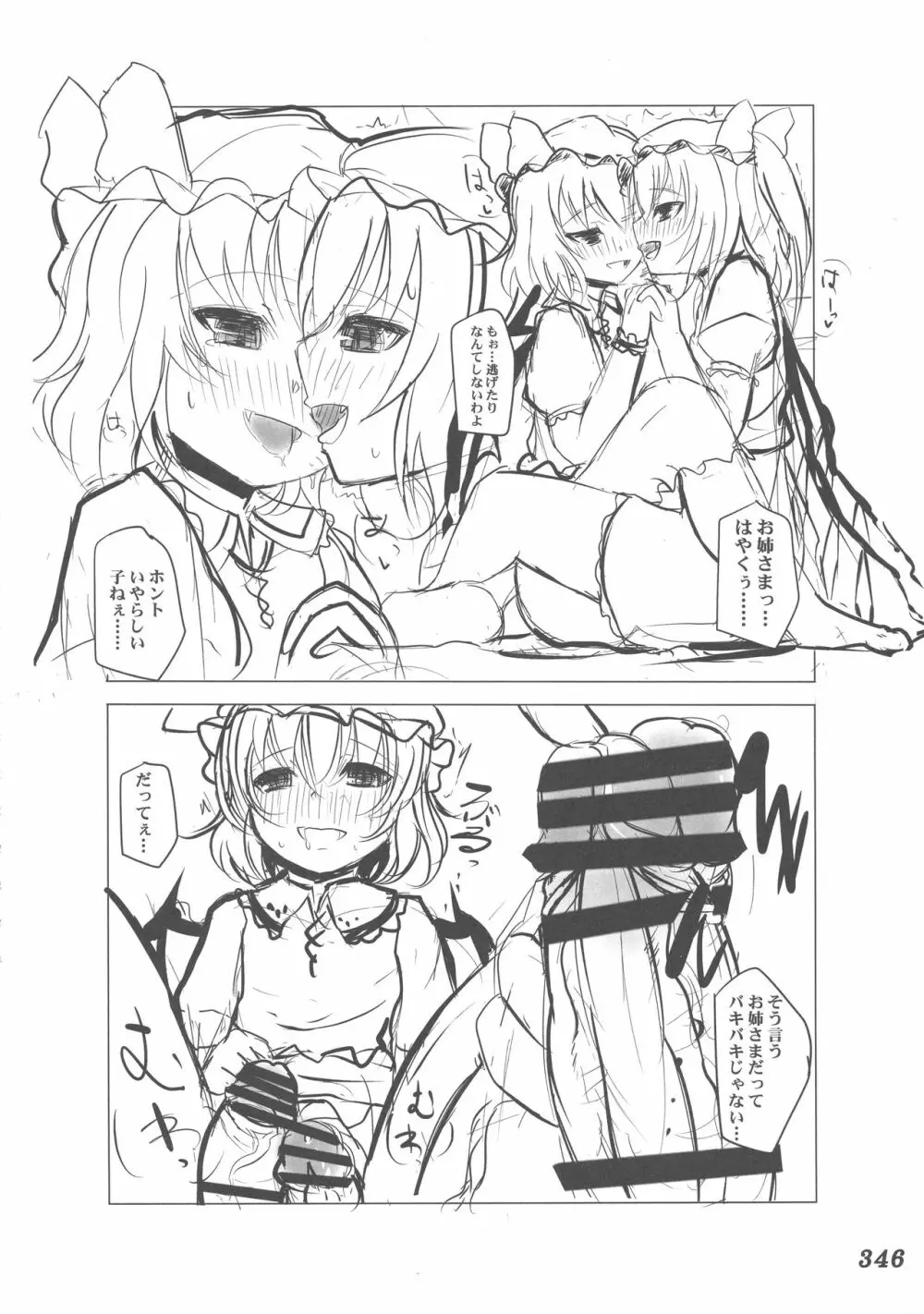 少女双性絵巻 東方踊艶舞 陽の章 347ページ