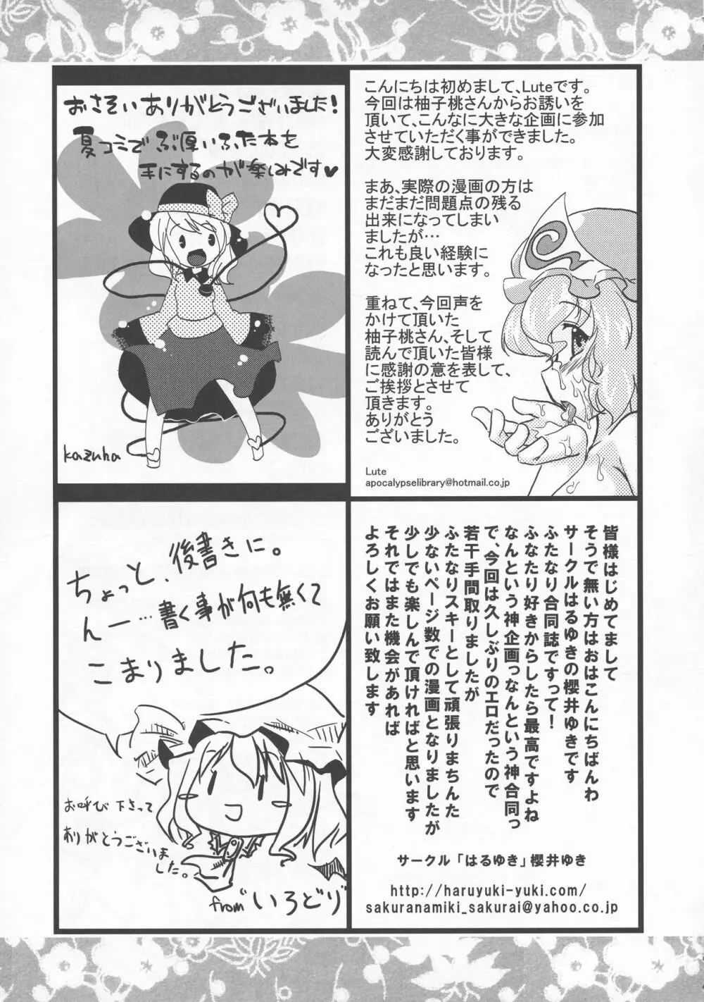 少女双性絵巻 東方踊艶舞 陽の章 358ページ