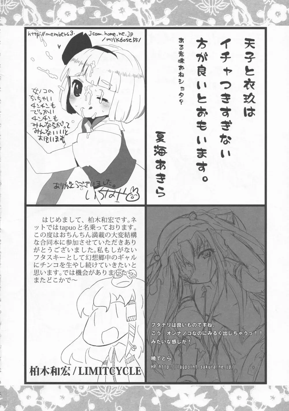 少女双性絵巻 東方踊艶舞 陽の章 367ページ