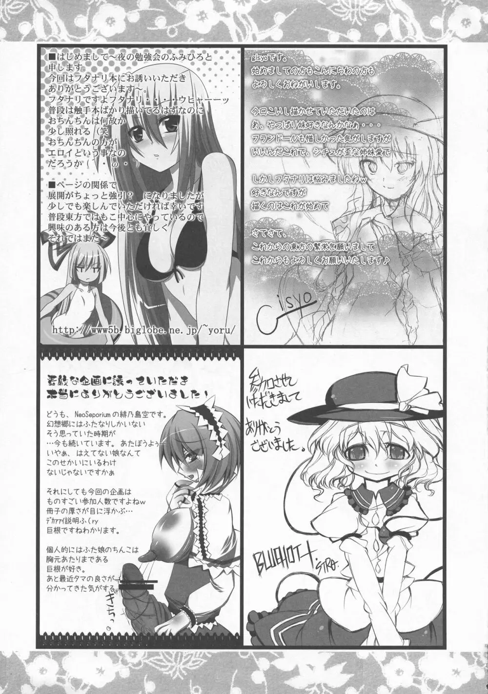 少女双性絵巻 東方踊艶舞 陽の章 368ページ