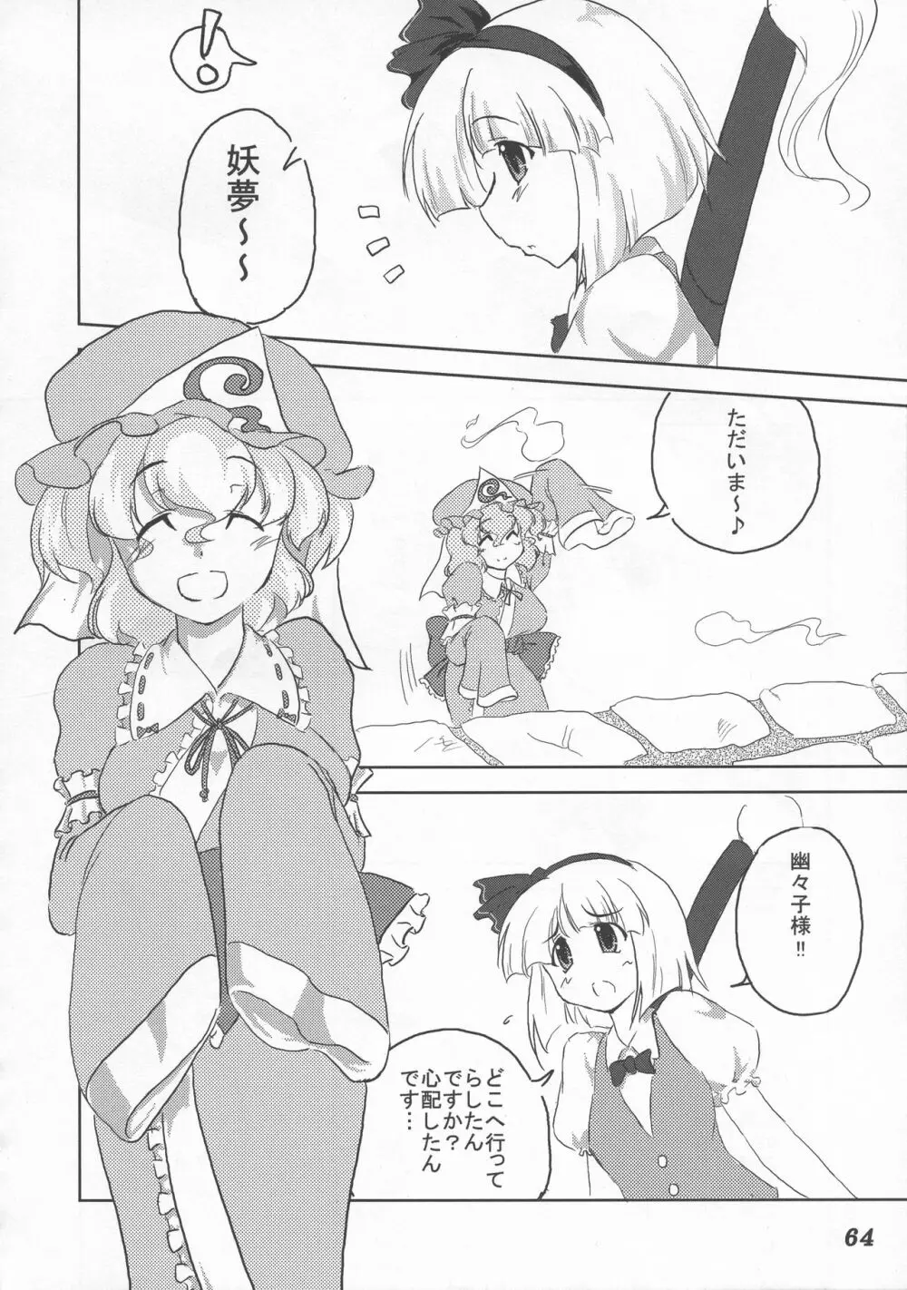 少女双性絵巻 東方踊艶舞 陽の章 65ページ