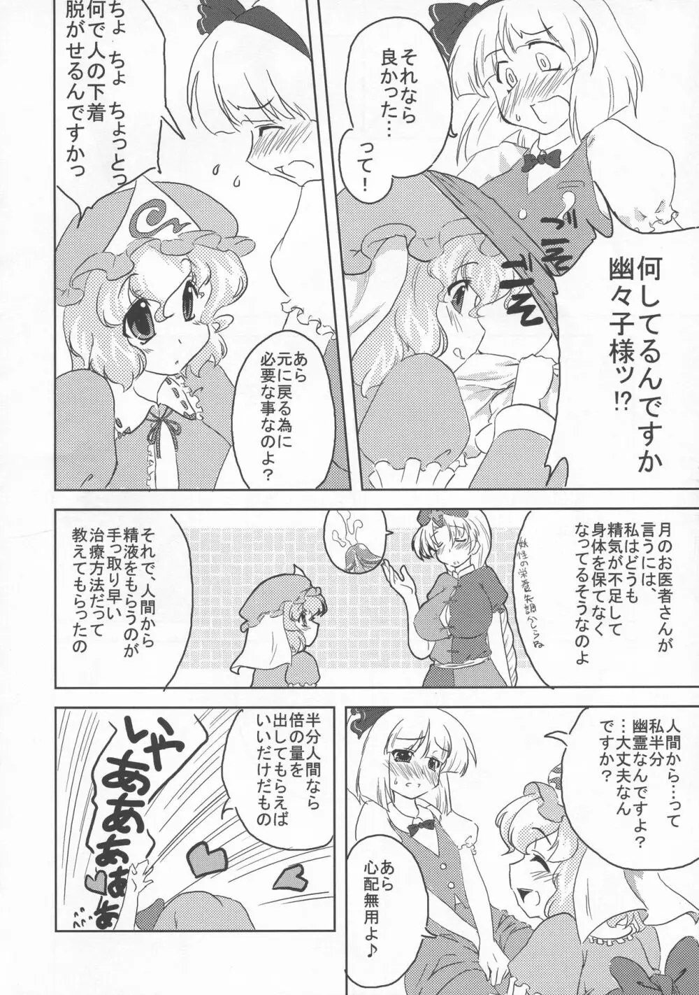 少女双性絵巻 東方踊艶舞 陽の章 67ページ