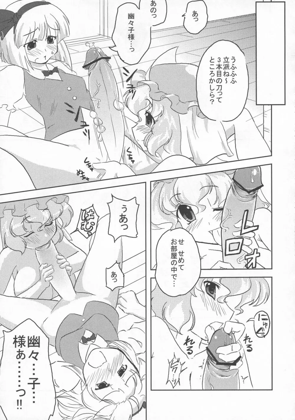 少女双性絵巻 東方踊艶舞 陽の章 68ページ