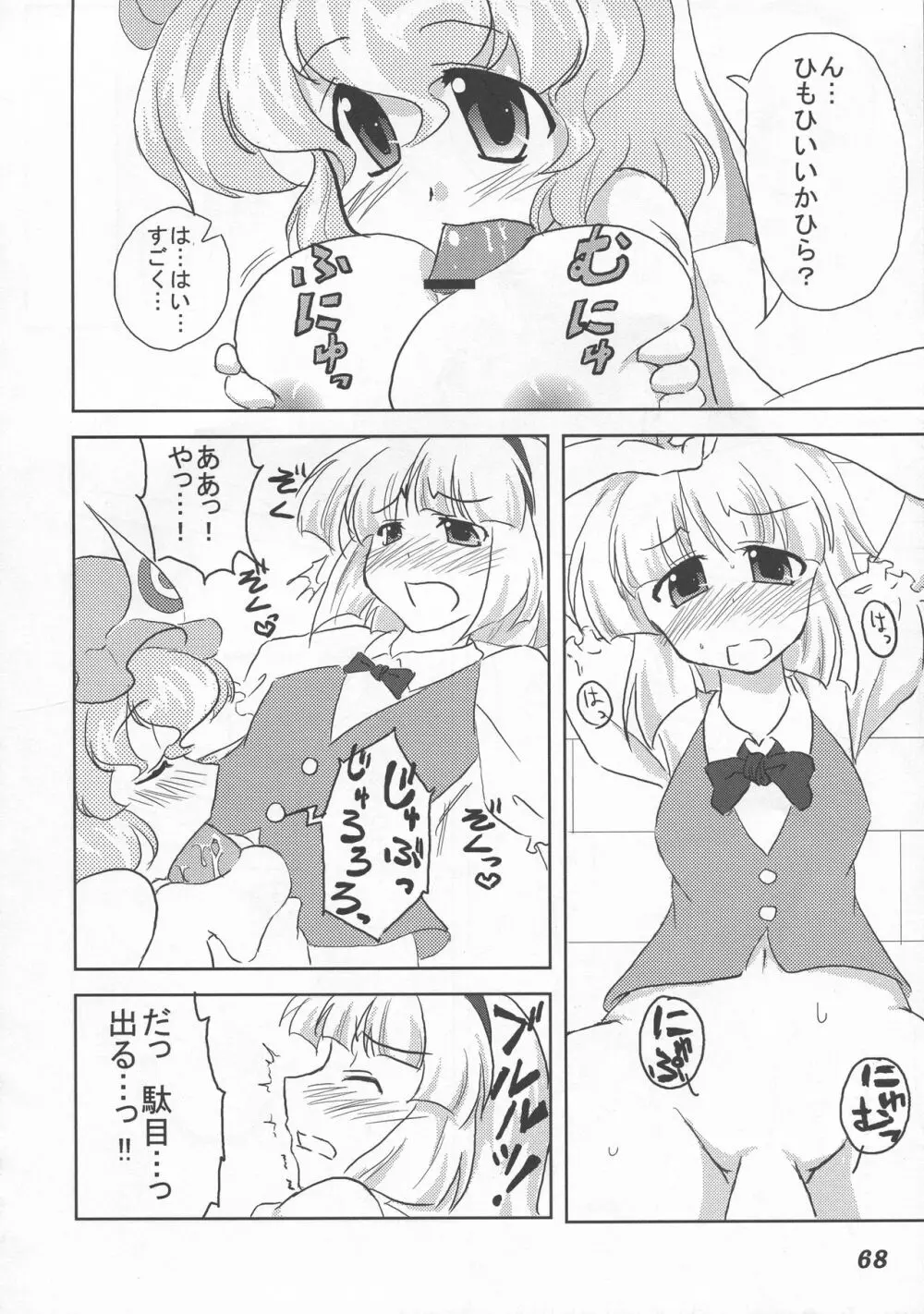 少女双性絵巻 東方踊艶舞 陽の章 69ページ