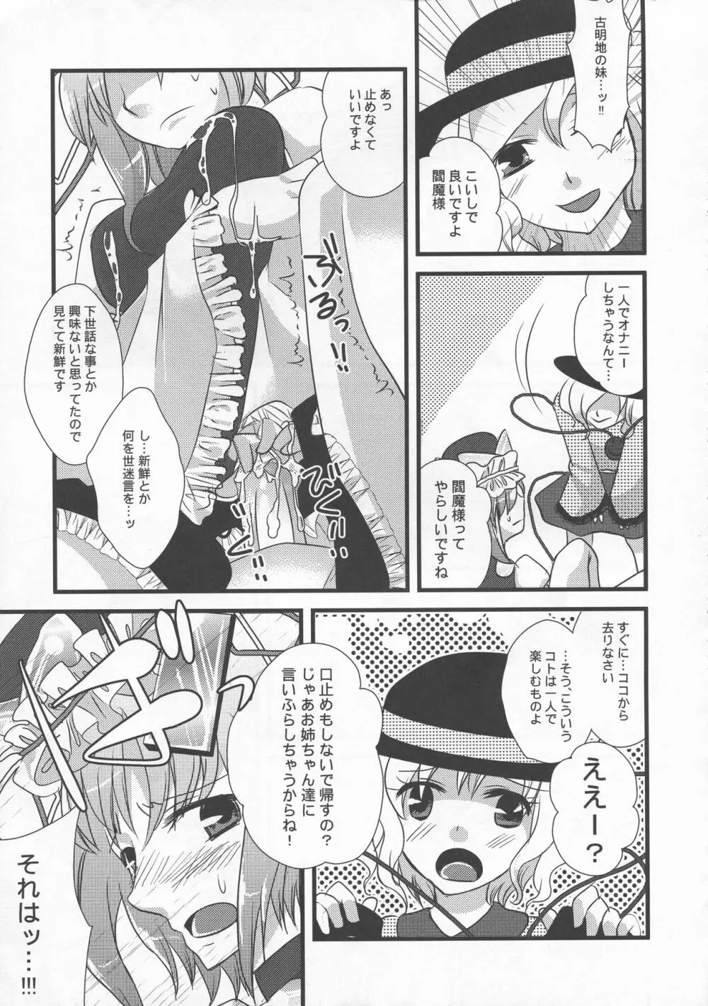 少女双性絵巻 東方踊艶舞 陽の章 80ページ