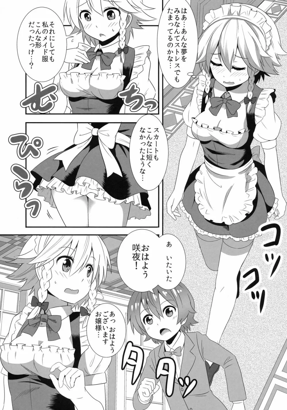 東方性転姦 13ページ