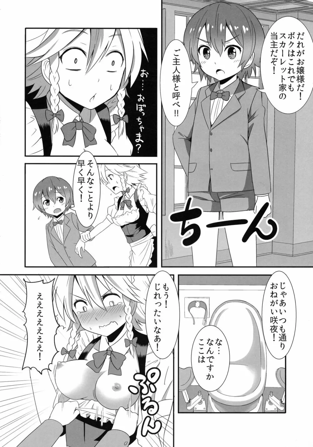 東方性転姦 14ページ