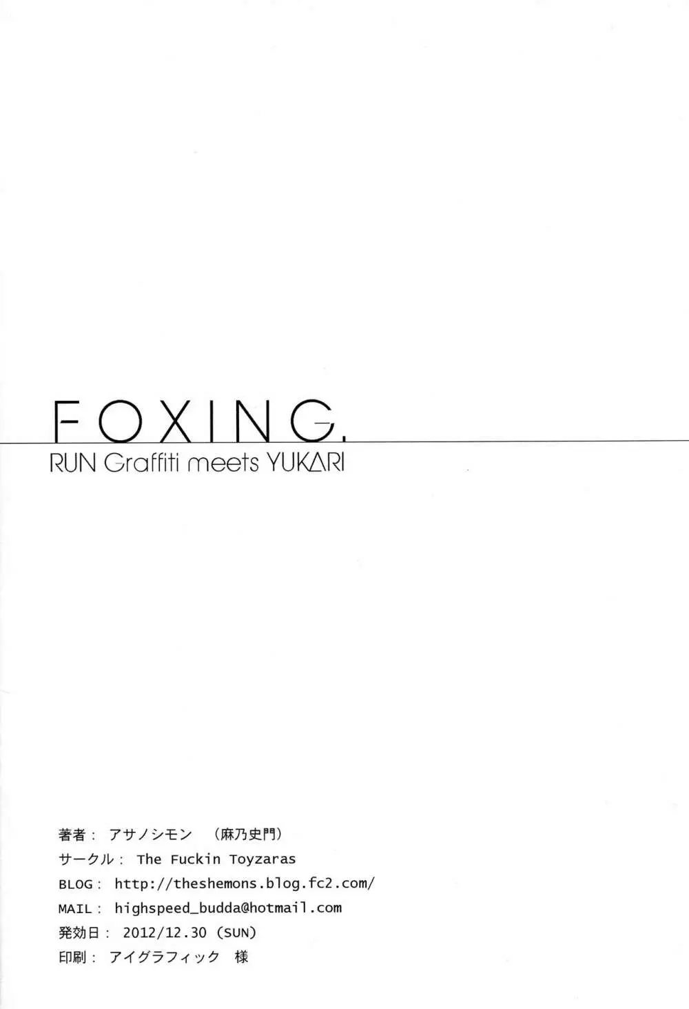 Foxing 17ページ