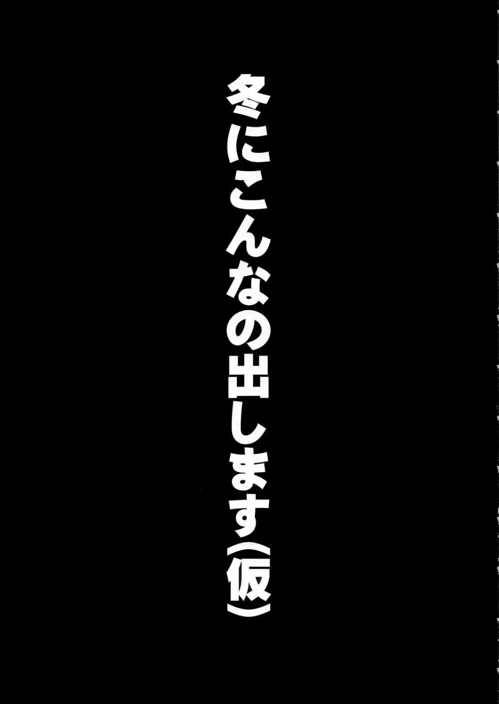 冬にこんなの出します 2ページ