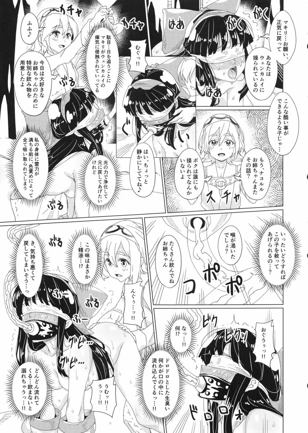 肛虐ニ堕ツル巫女 24ページ