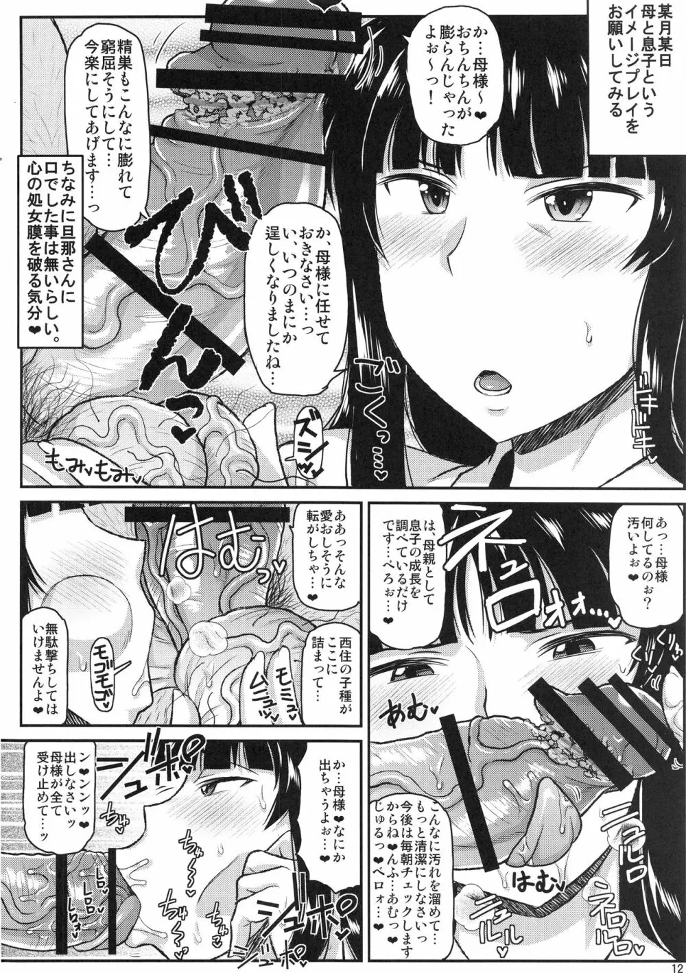 ガール?ズ&ザーメンIII 西住しほの持て余した熟れ熟れボディを中年チンポで掃討作戦!家元卵巣に遺伝子精虫部隊侵攻開始～種は舞い降りた～ 13ページ