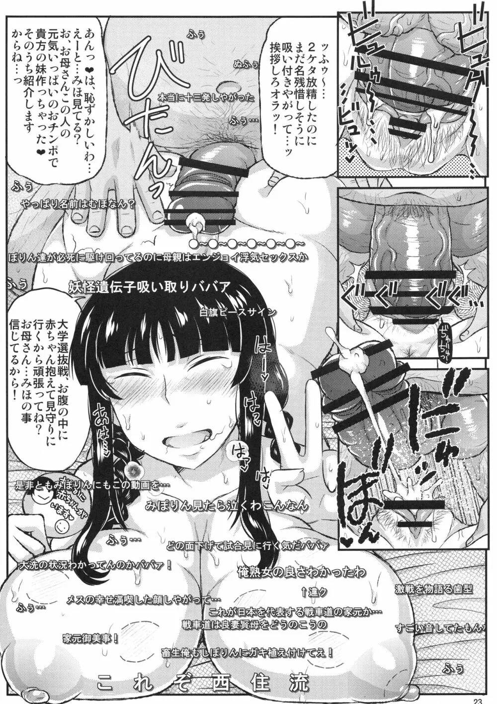 ガール?ズ&ザーメンIII 西住しほの持て余した熟れ熟れボディを中年チンポで掃討作戦!家元卵巣に遺伝子精虫部隊侵攻開始～種は舞い降りた～ 24ページ