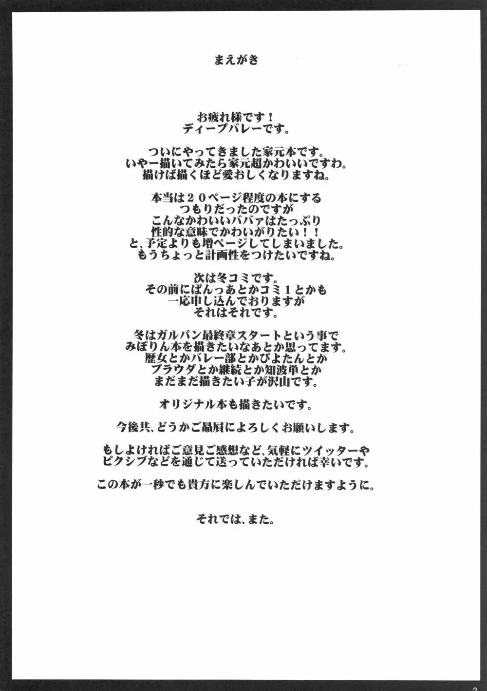 ガール?ズ&ザーメンIII 西住しほの持て余した熟れ熟れボディを中年チンポで掃討作戦!家元卵巣に遺伝子精虫部隊侵攻開始～種は舞い降りた～ 3ページ