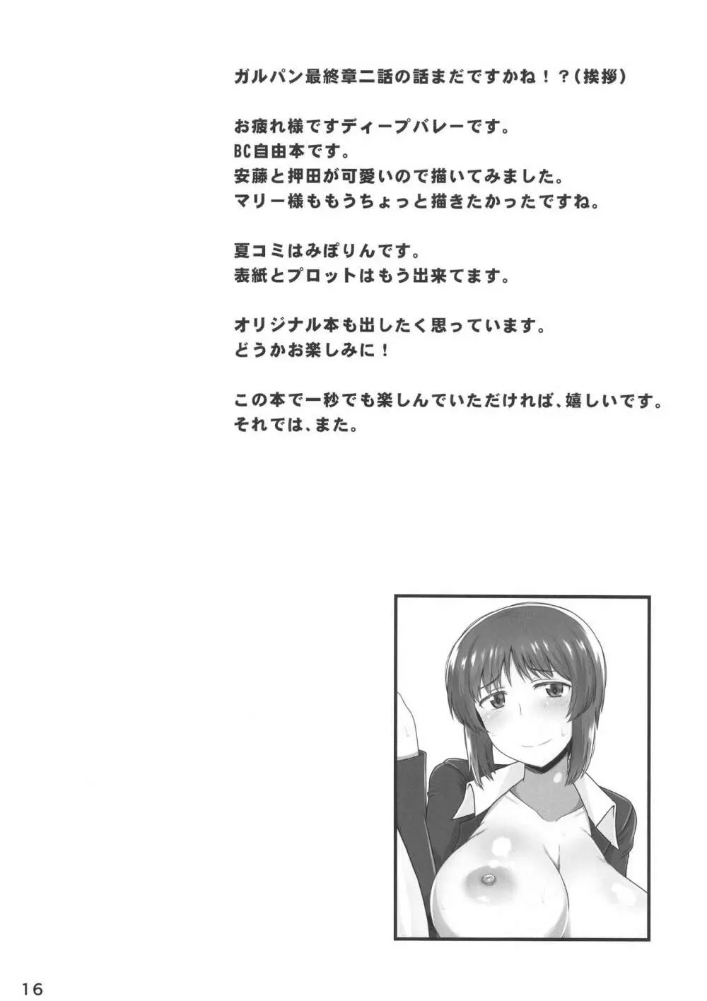 ガールズ＆ザーメン4～押田と安藤の援交演習！種付け電撃作戦で処女膜征服された二人が仲良しケンカセックスで子孫繁栄革命しちゃう本～ 17ページ