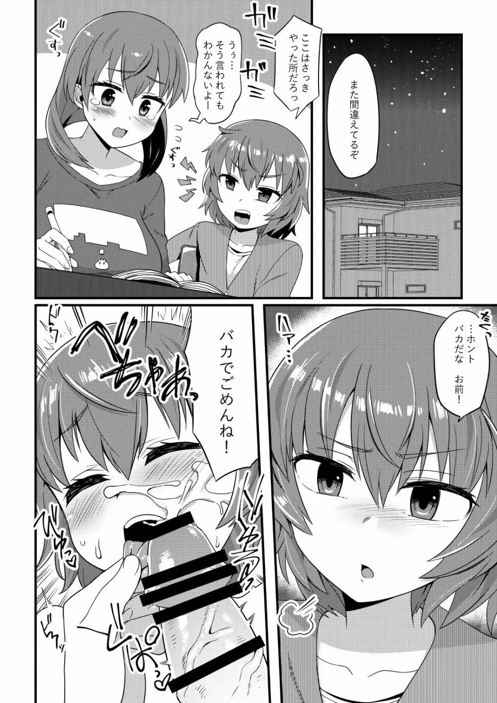 これからお兄ちゃんに〇〇〇しちゃいまーす 11ページ