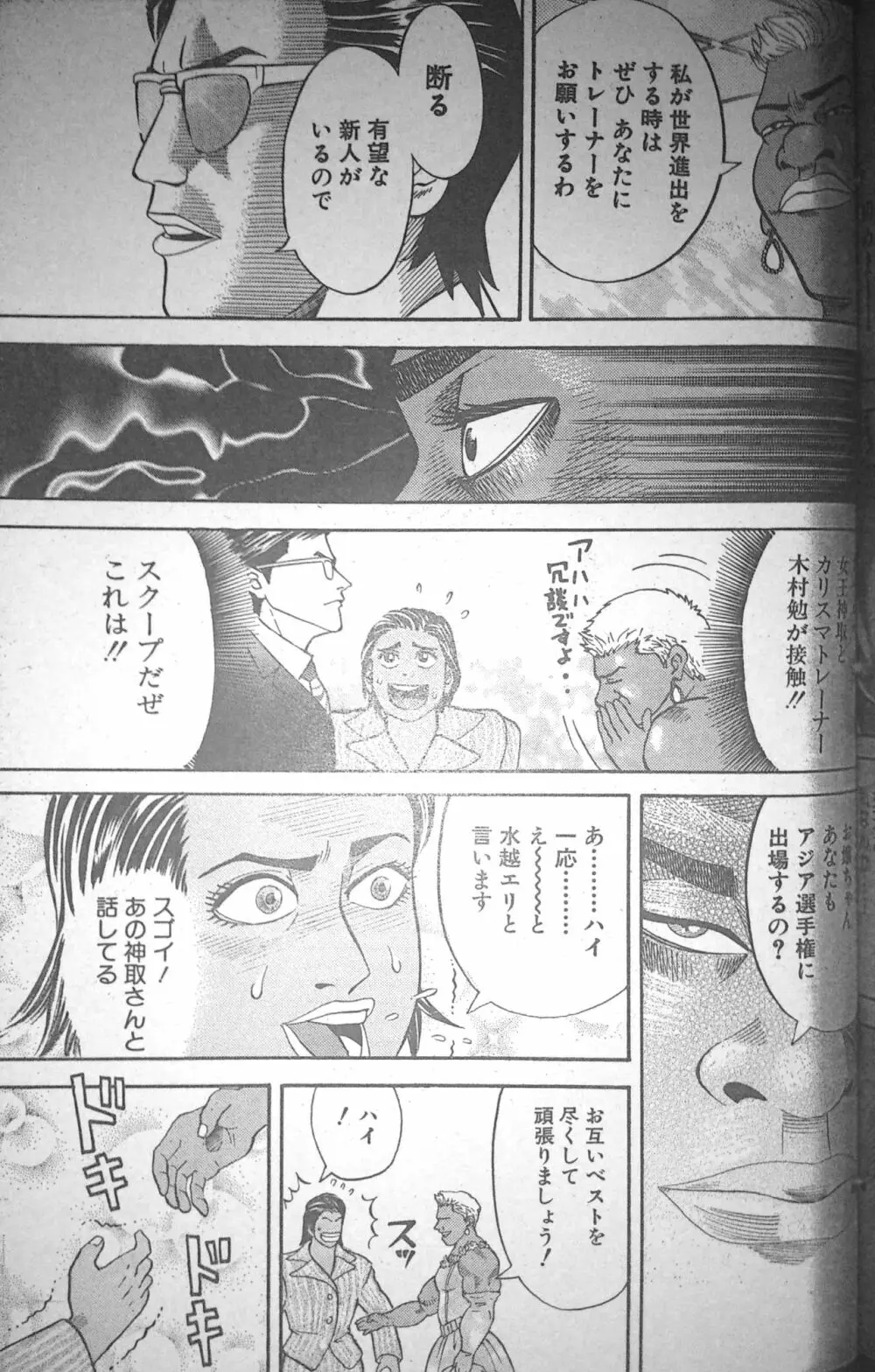 マッスルストロベリー Chapter 2 13ページ