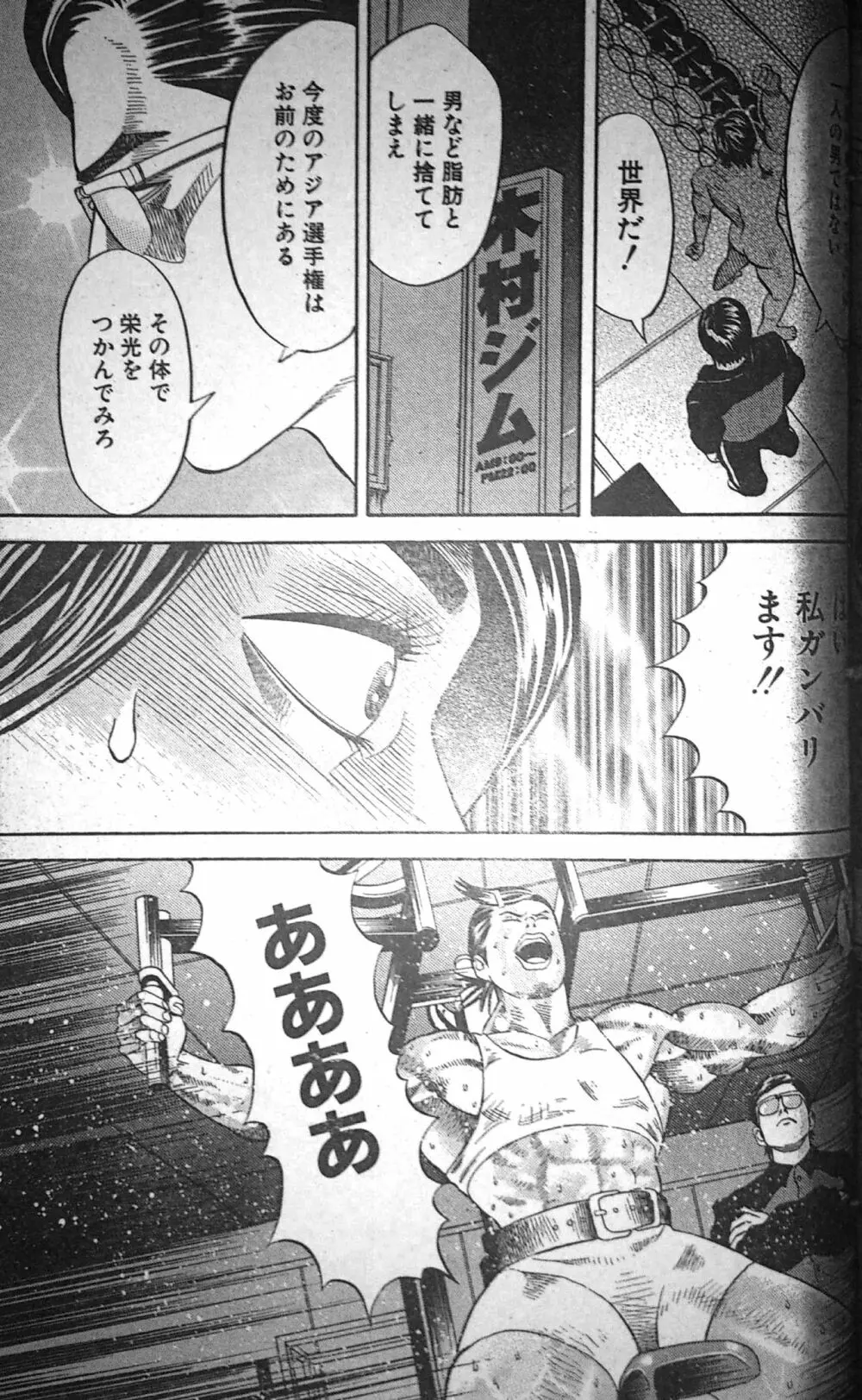 マッスルストロベリー Chapter 2 7ページ