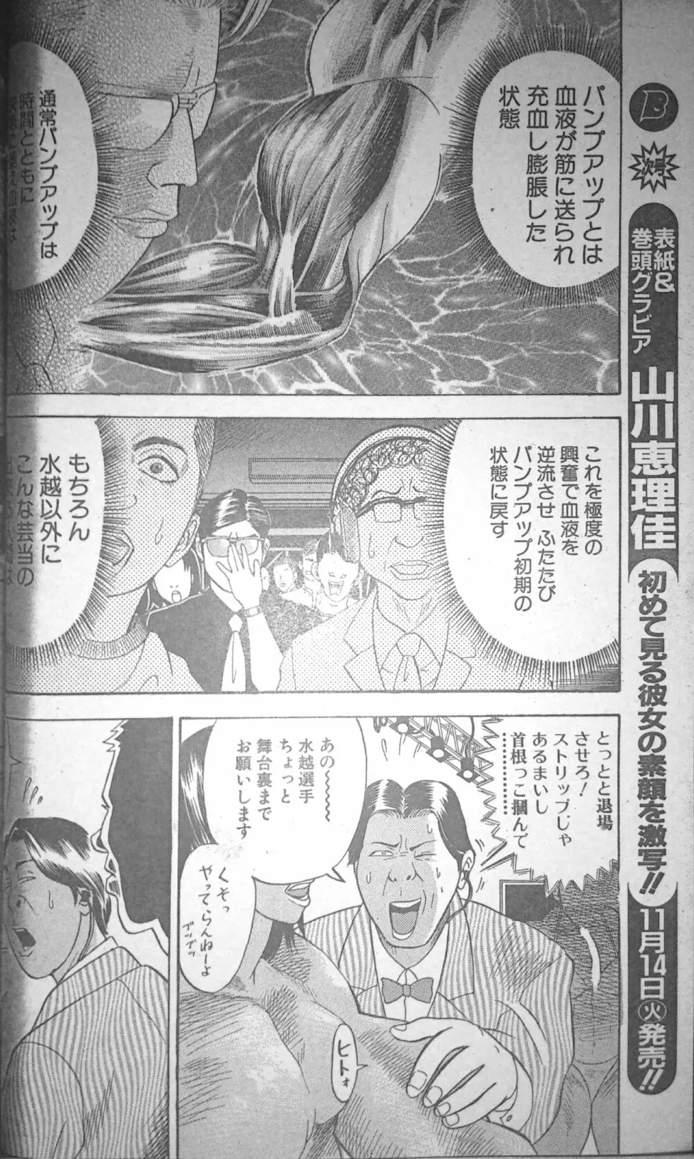 マッスルストロベリー Chapter 3 20ページ