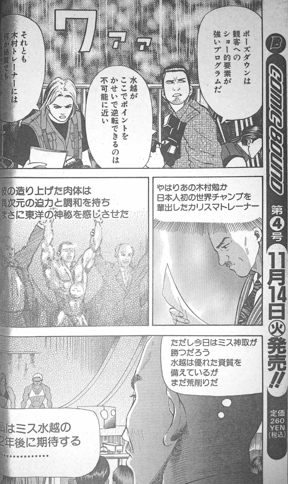 マッスルストロベリー Chapter 3 27ページ