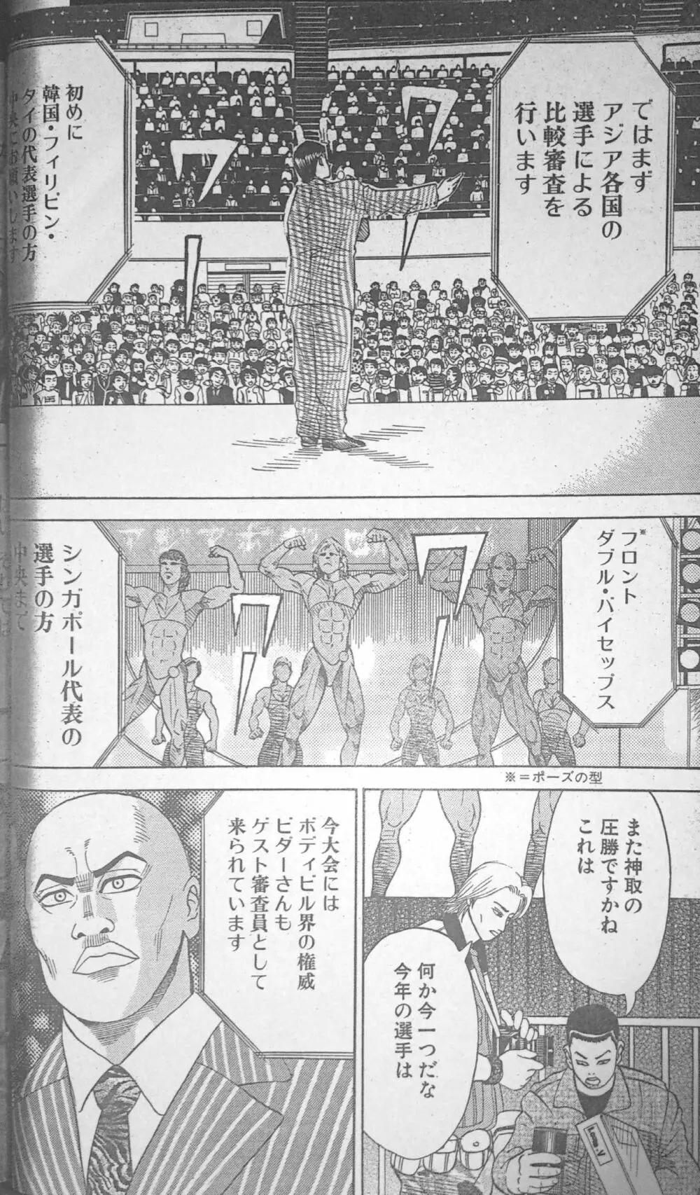 マッスルストロベリー Chapter 3 3ページ