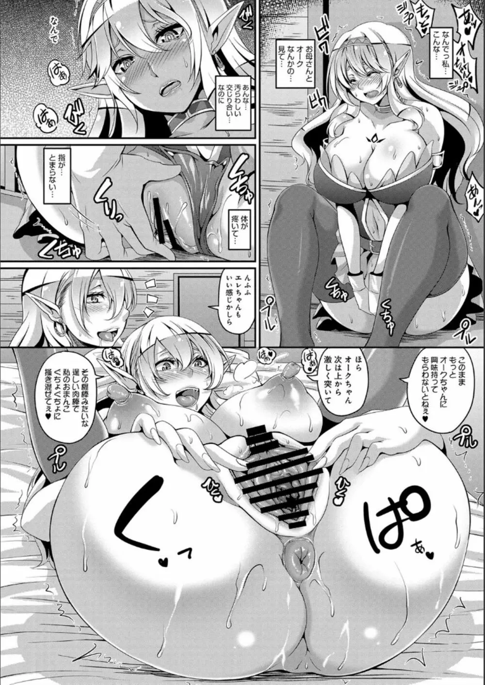 愛嬢の淫辱エルフ 79ページ