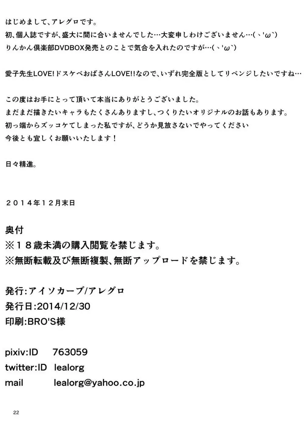 婀娜めく白衣 22ページ