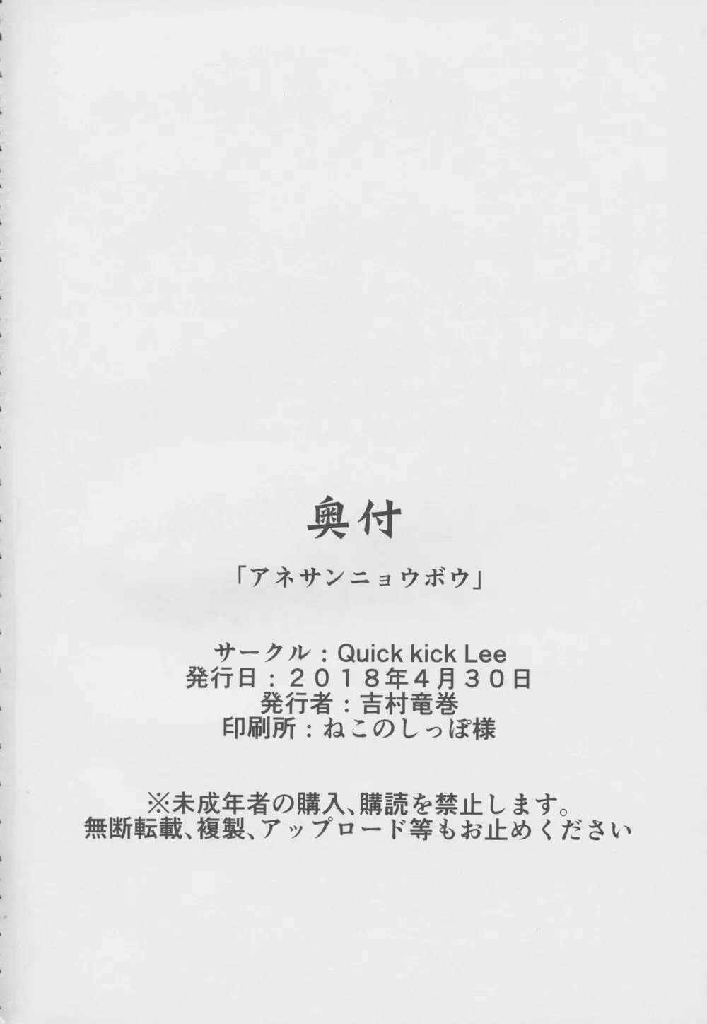 アネサンニョウボウ 25ページ