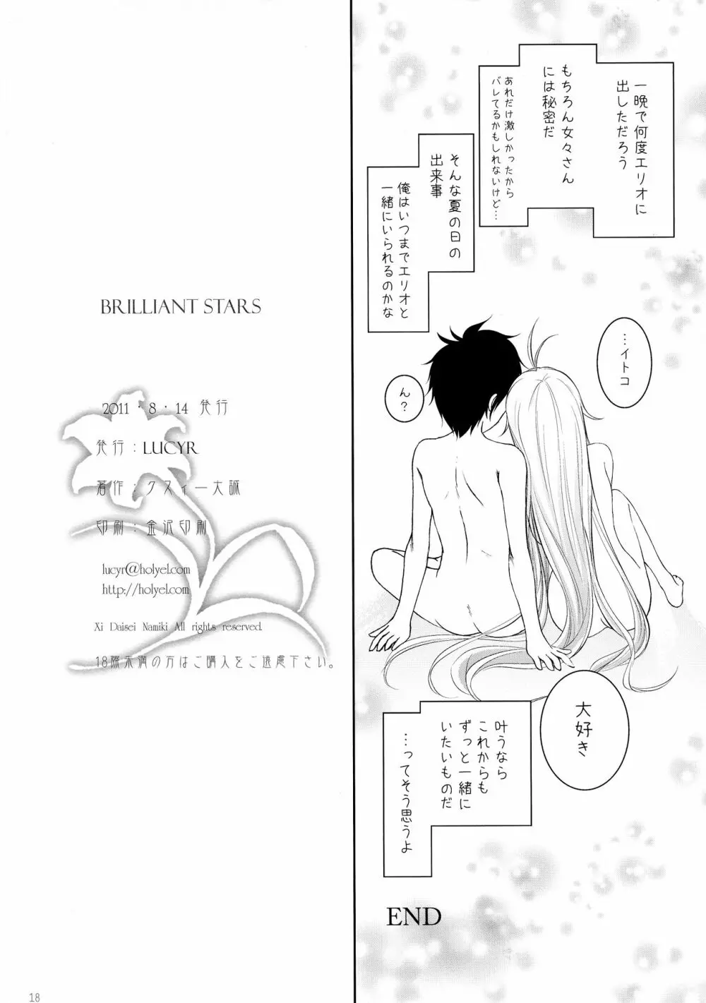 Brilliant Stars 16ページ