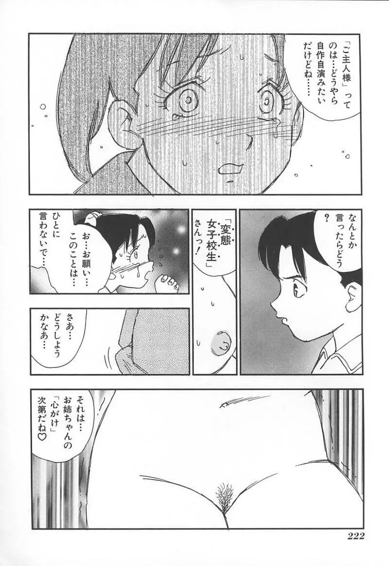 姉弟恋歌 3 225ページ