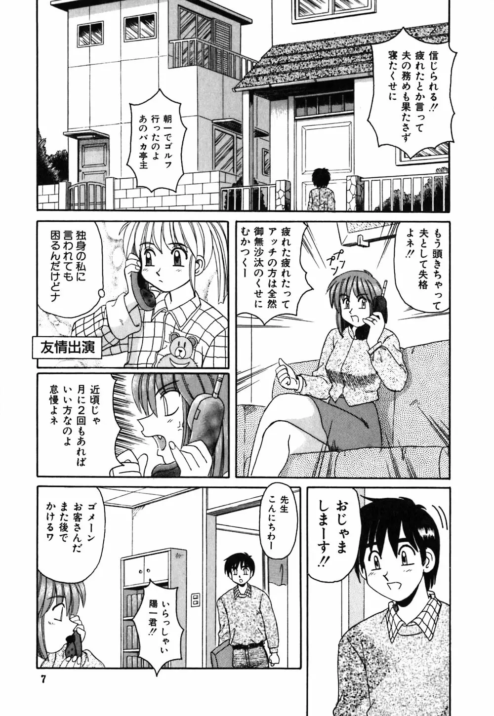 お姉さんの個人教授 10ページ