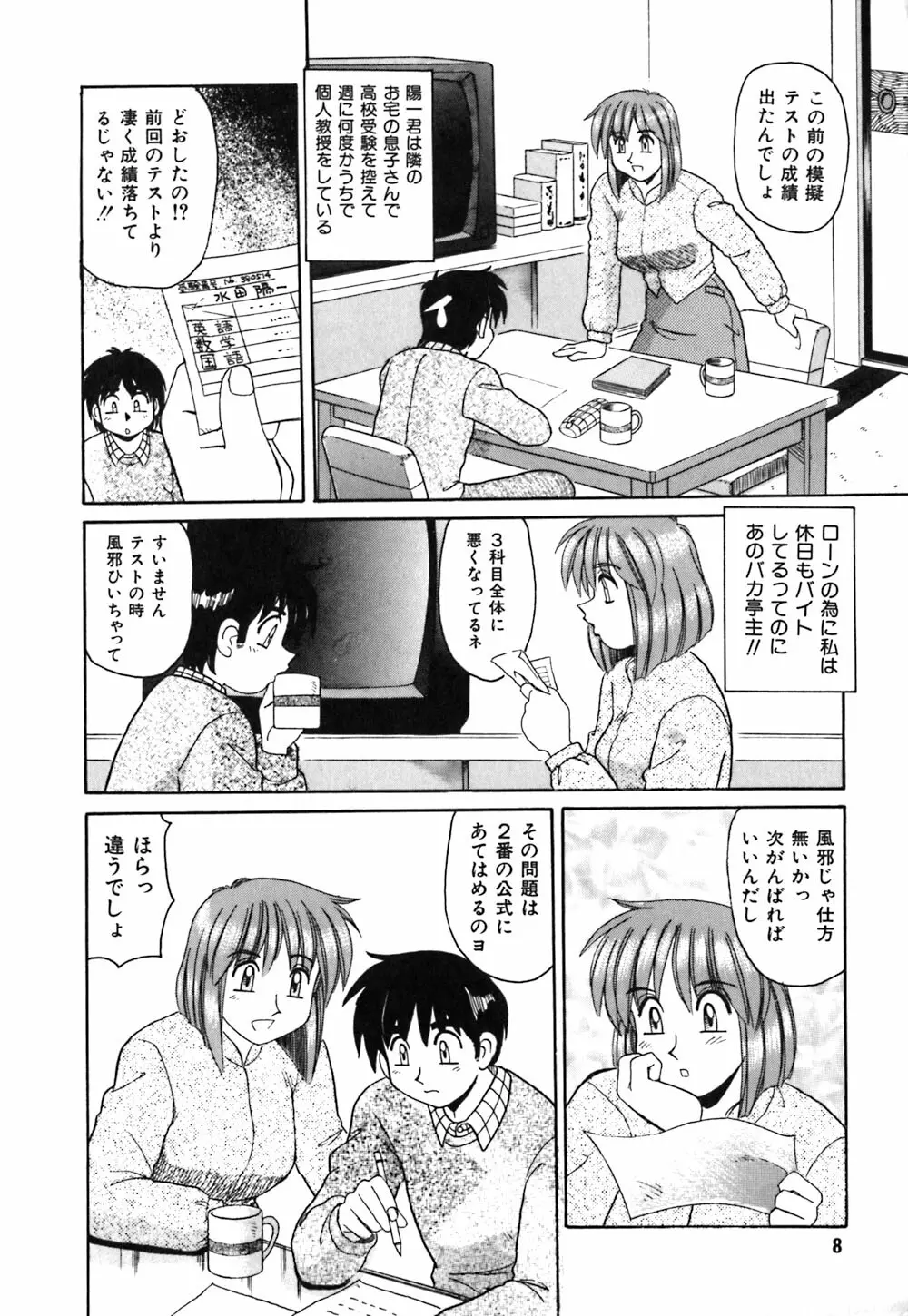 お姉さんの個人教授 11ページ