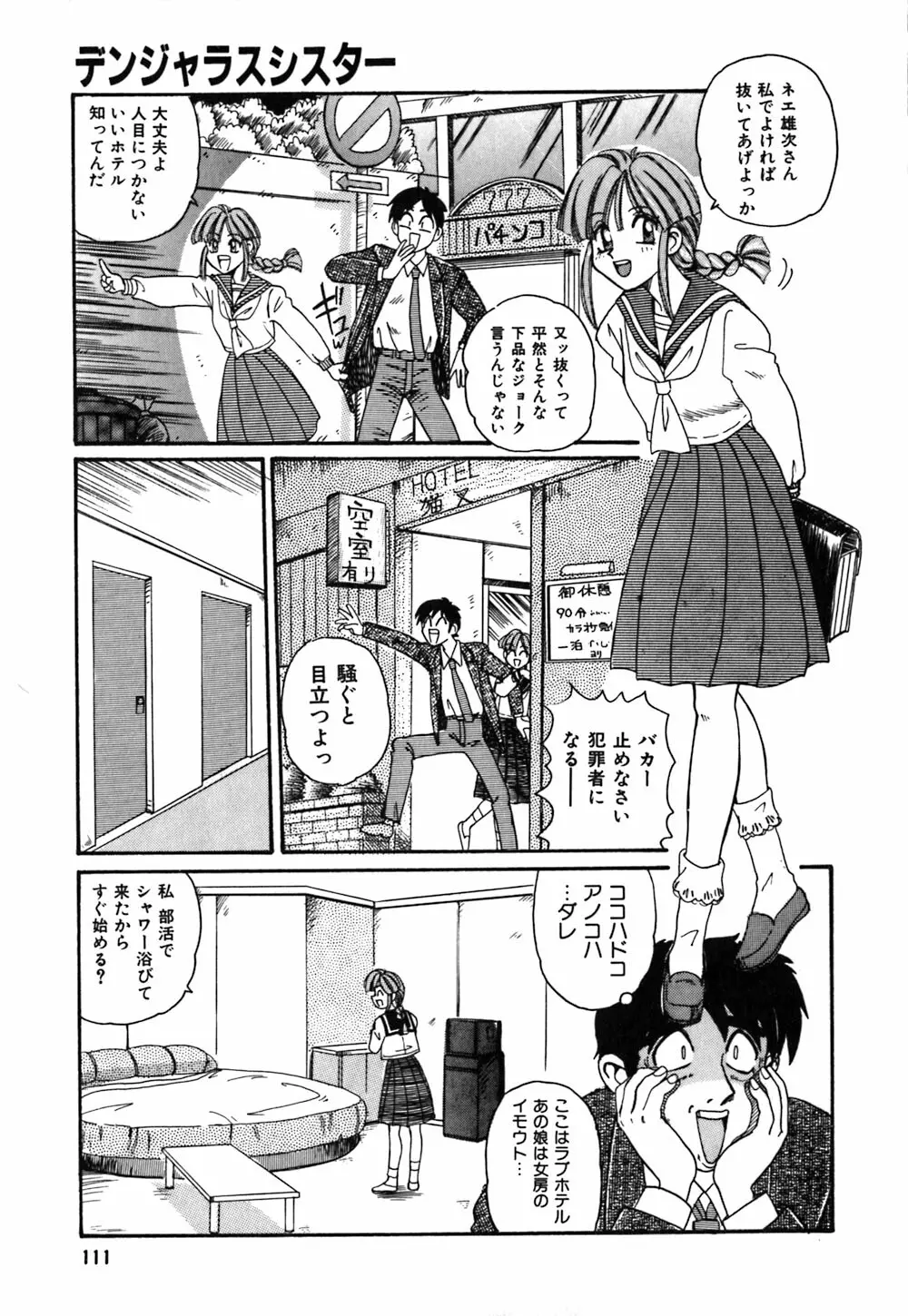 お姉さんの個人教授 114ページ