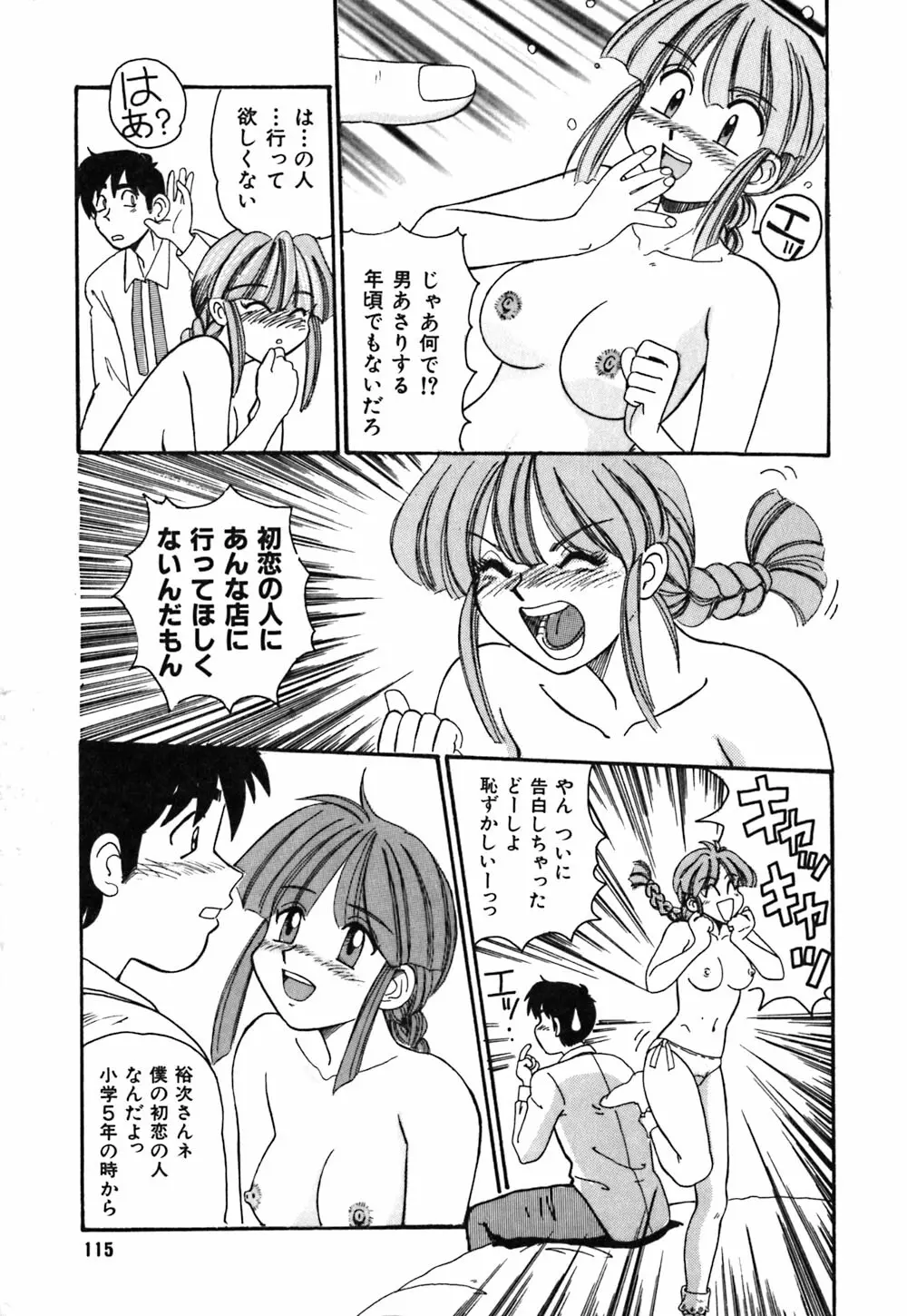 お姉さんの個人教授 118ページ