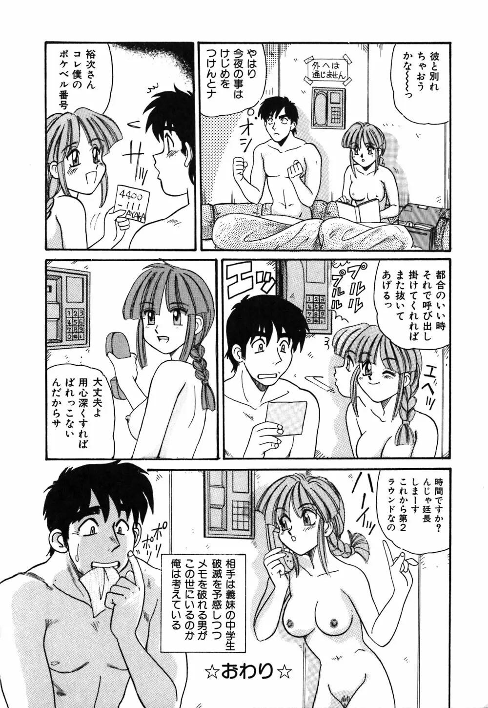 お姉さんの個人教授 127ページ