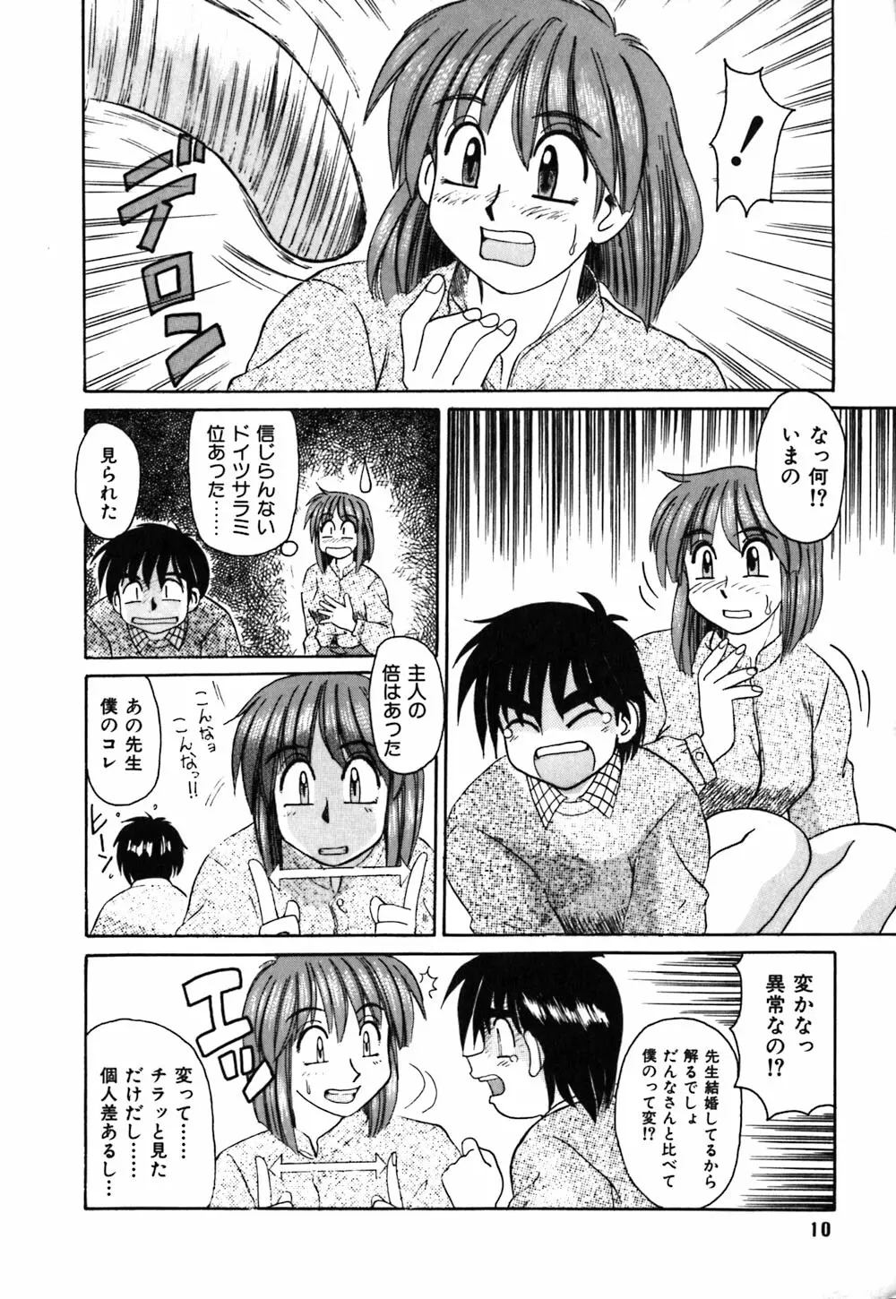 お姉さんの個人教授 13ページ