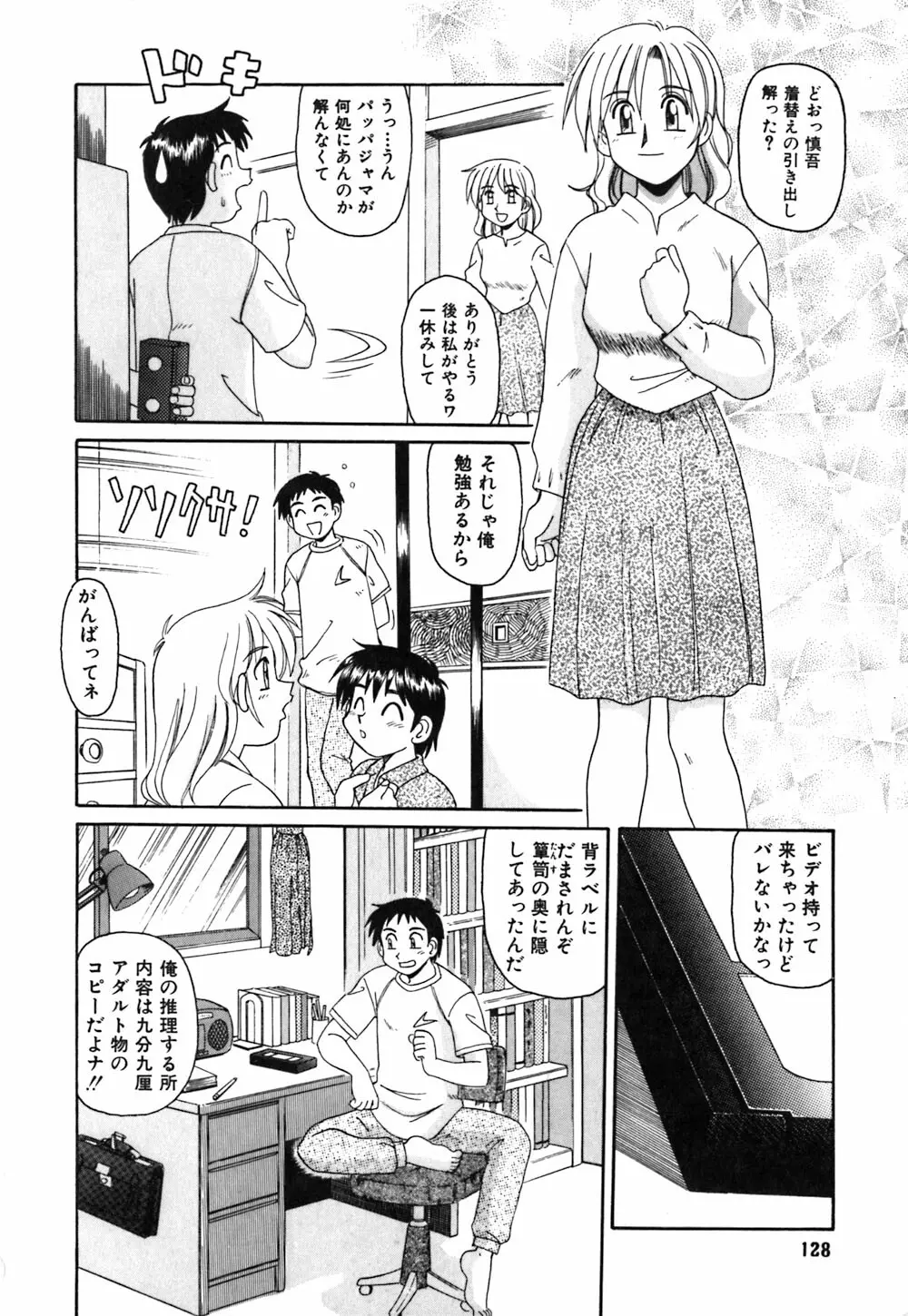 お姉さんの個人教授 131ページ