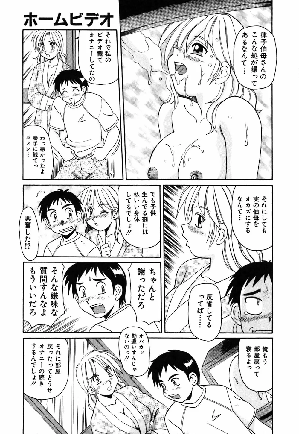 お姉さんの個人教授 136ページ