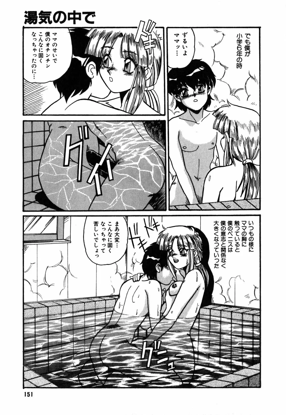 お姉さんの個人教授 154ページ