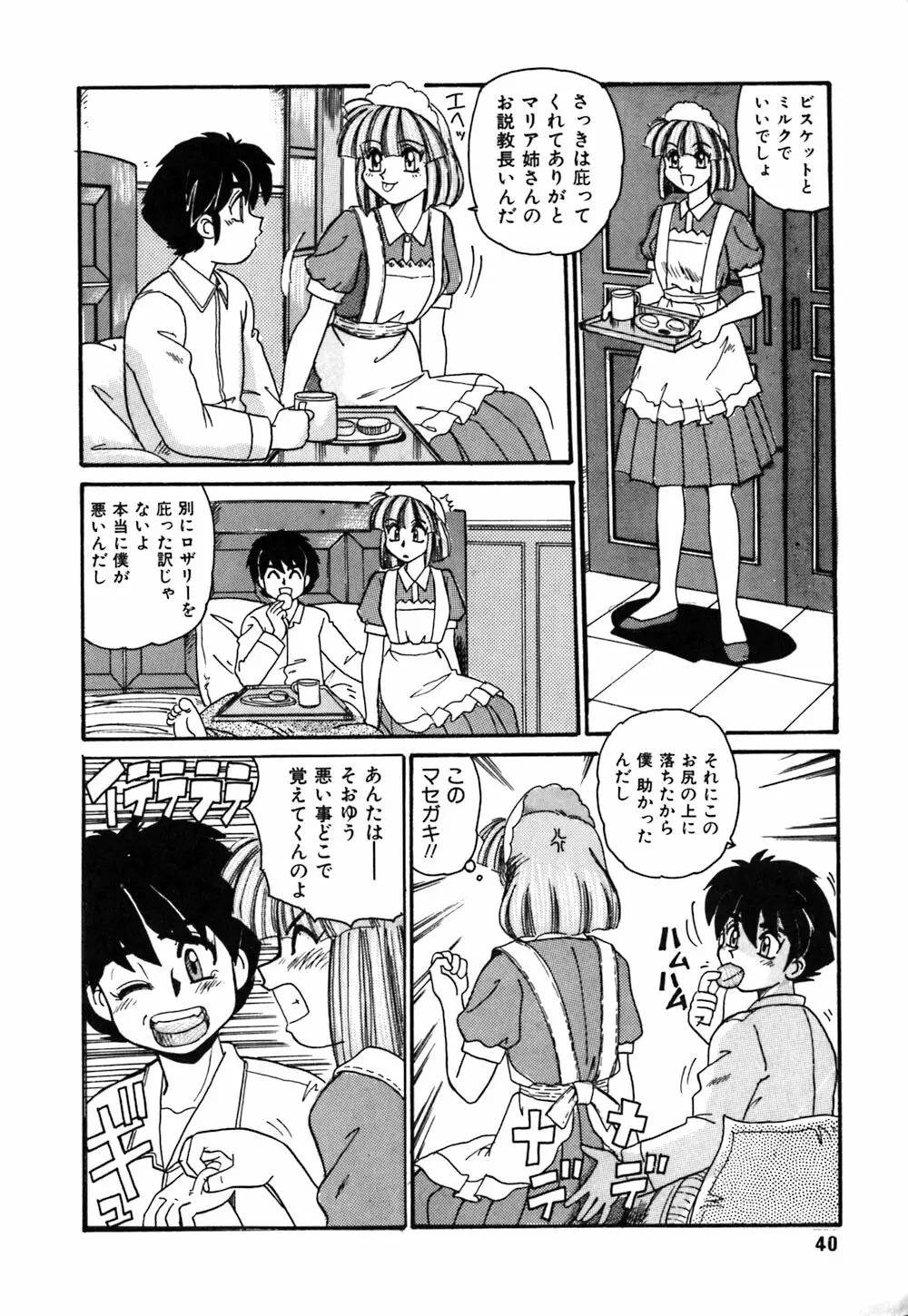 お姉さんの個人教授 43ページ