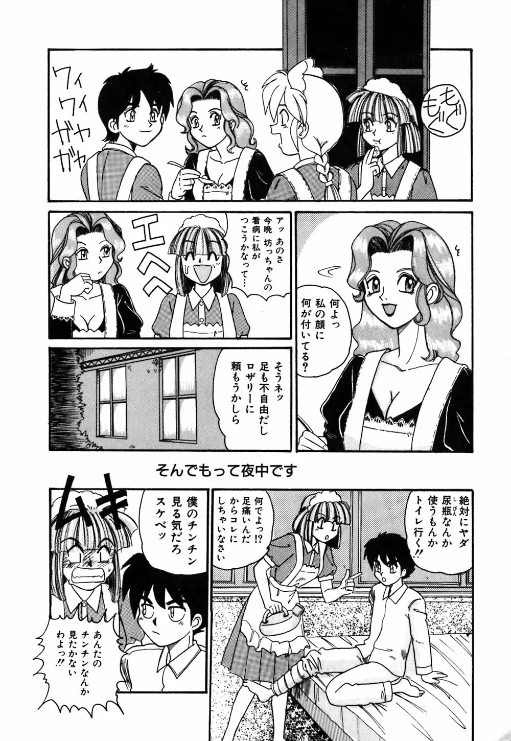 お姉さんの個人教授 47ページ