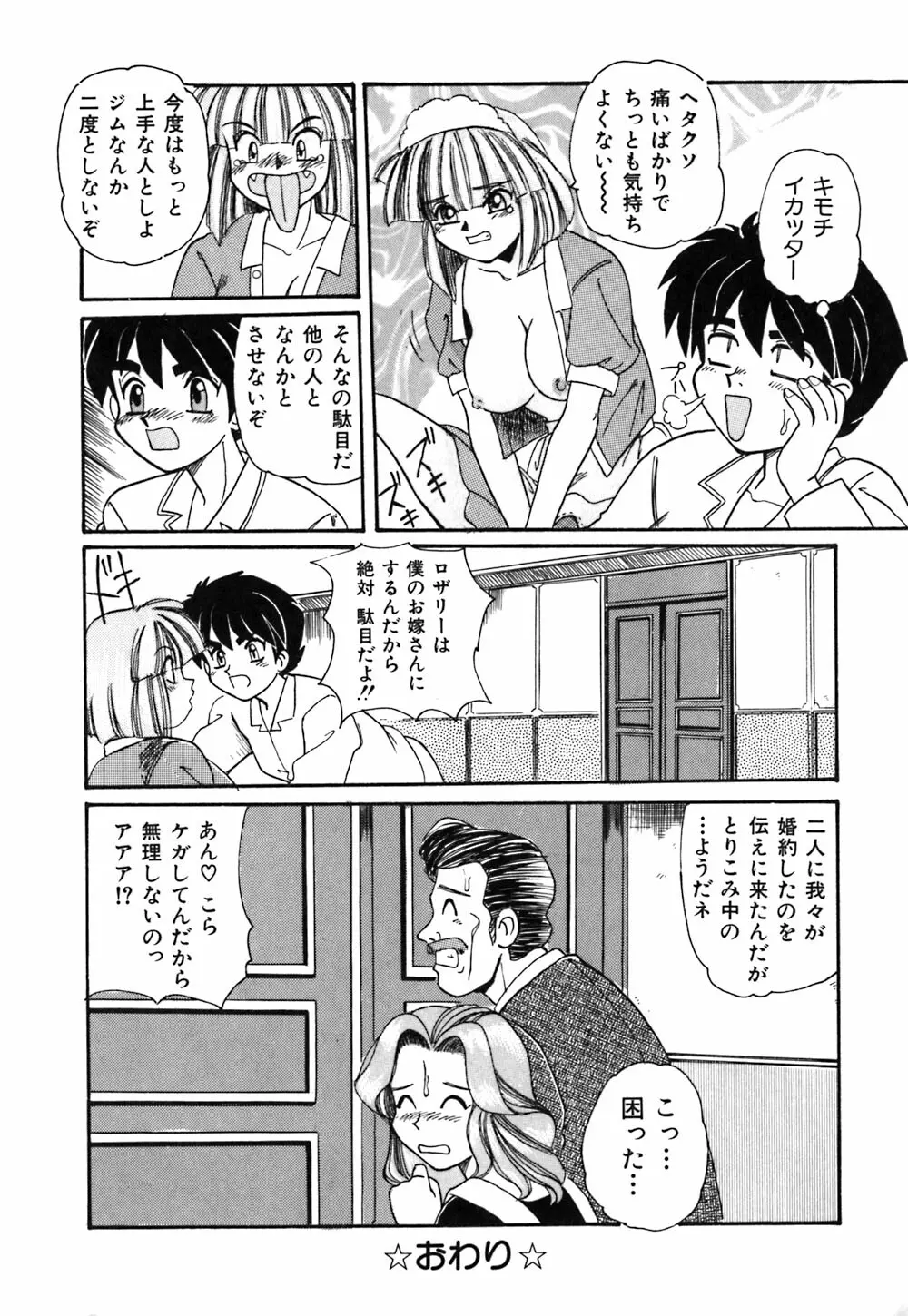 お姉さんの個人教授 59ページ