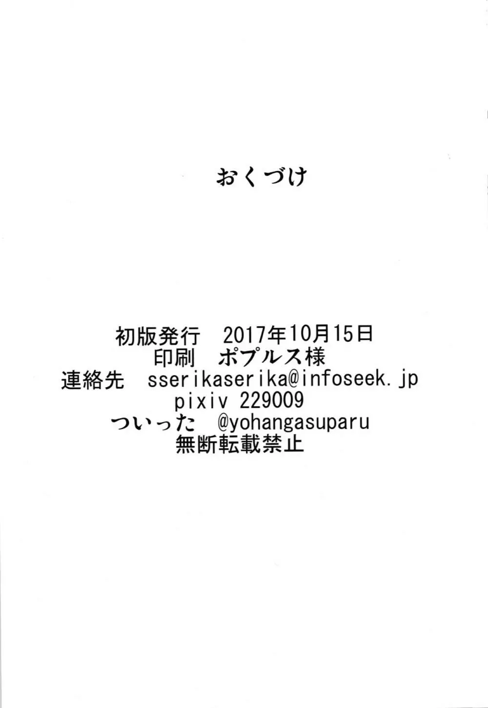 やきもちぱちゅりー 25ページ