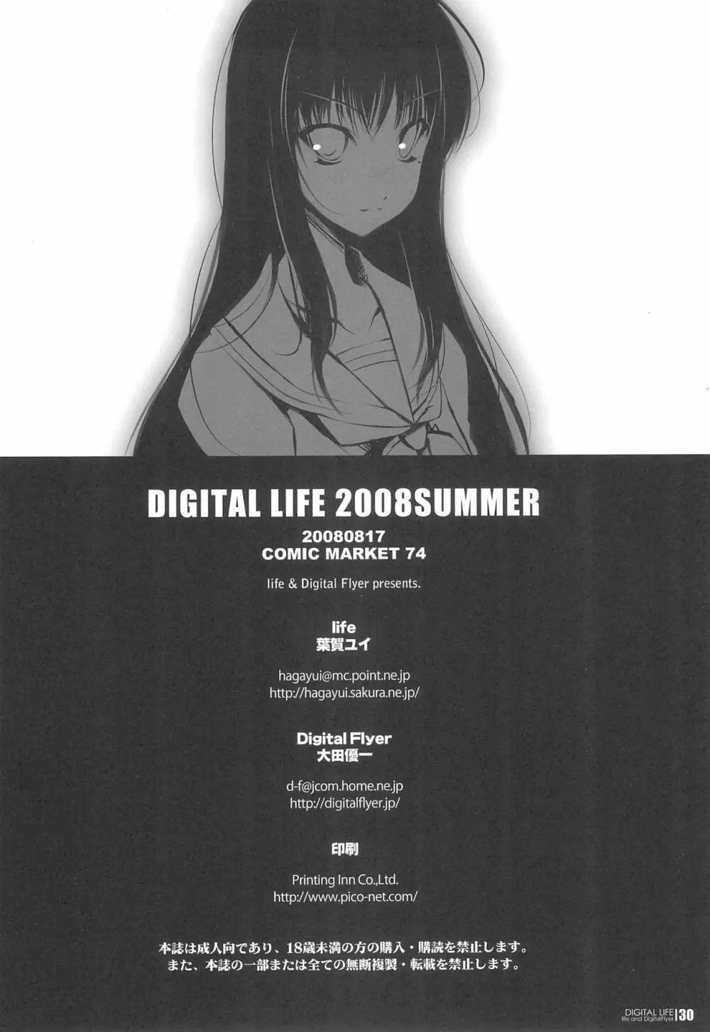 DIGITAL LIFE 2008 SUMMER 30ページ