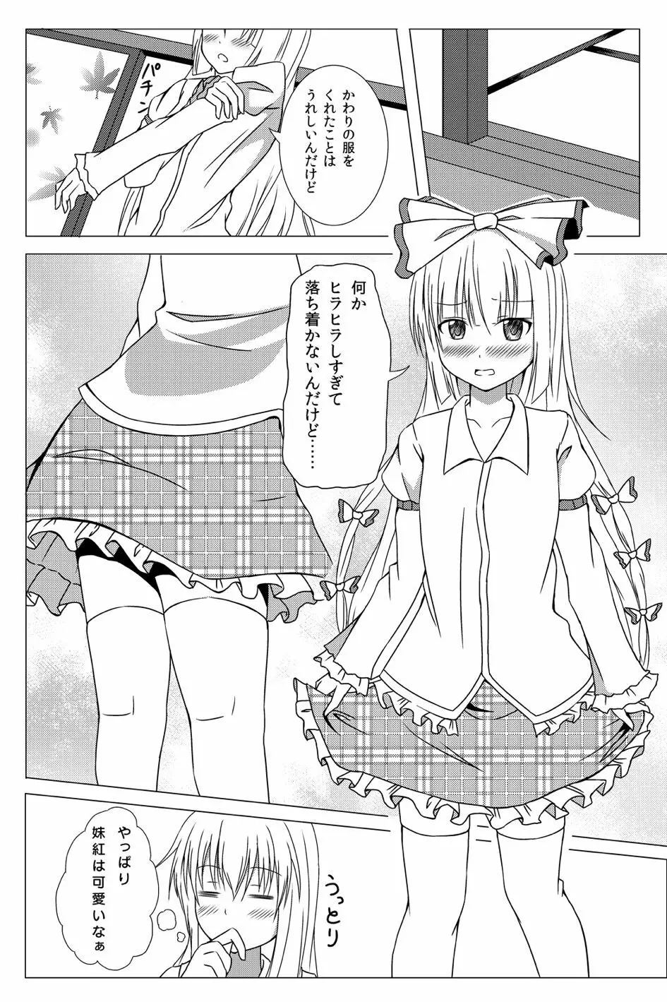 私の可愛いもこたん 9ページ