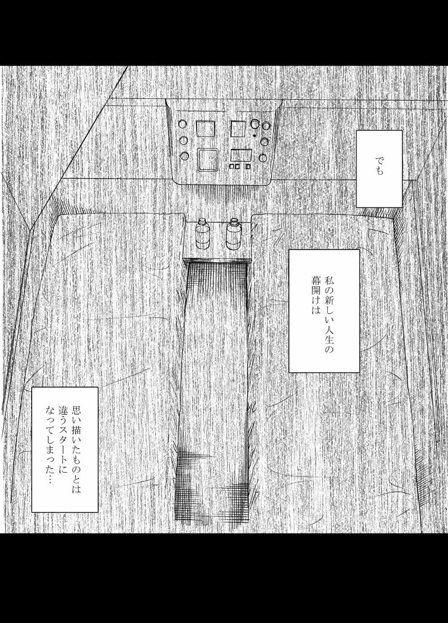 電車の中で女をイかせる競技会に参加させられた私の1年間の記録2 68ページ