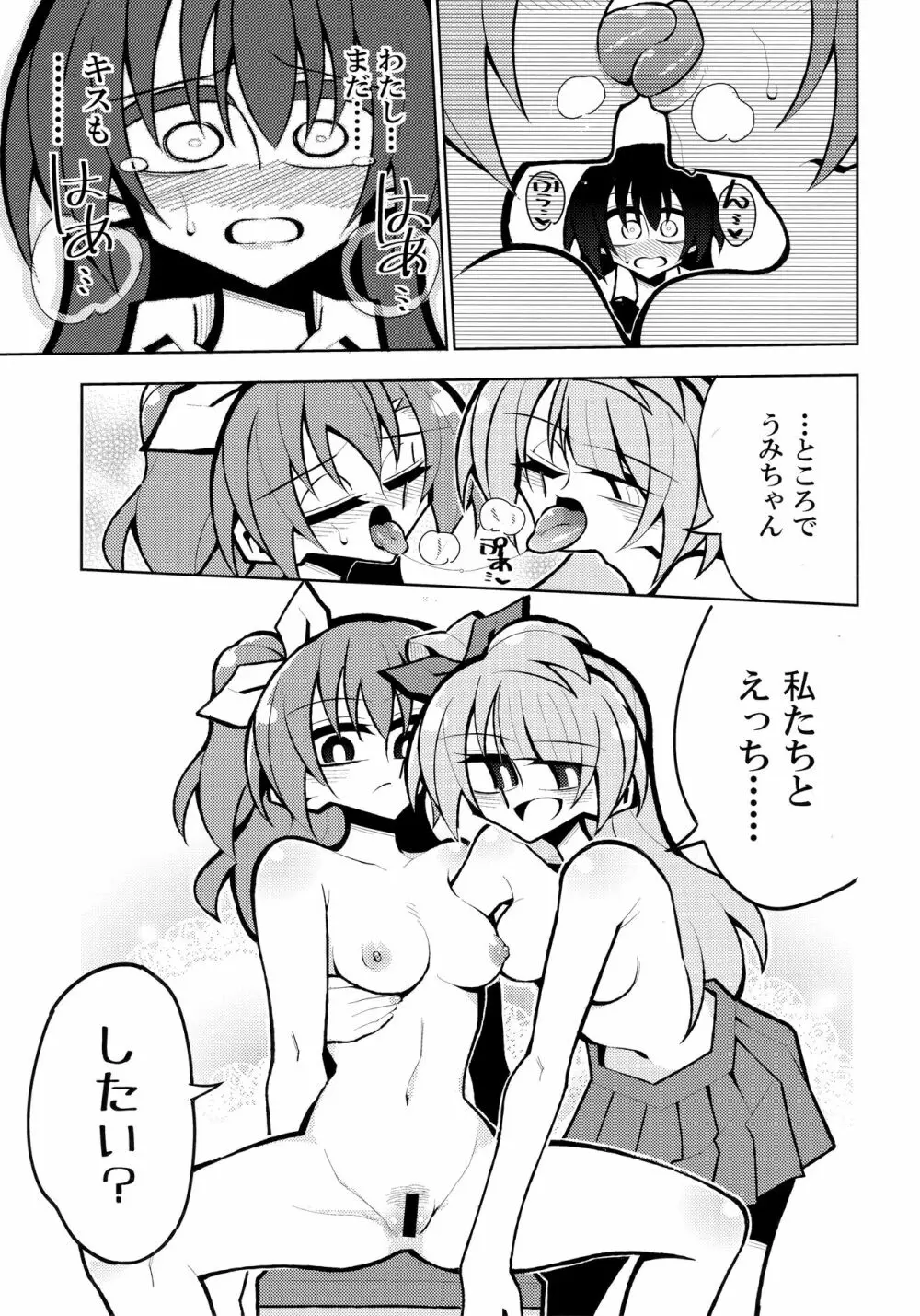 ふたなり海未ちゃん4 14ページ